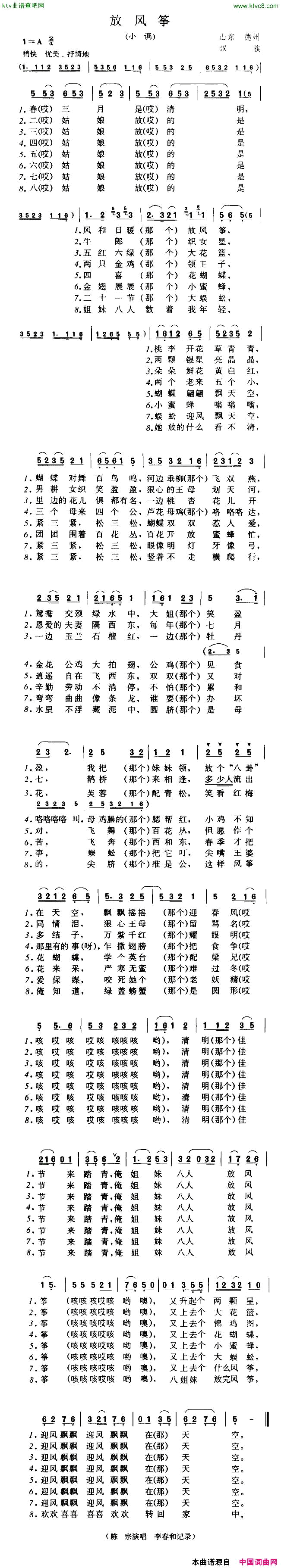 放风筝山东德州民歌简谱