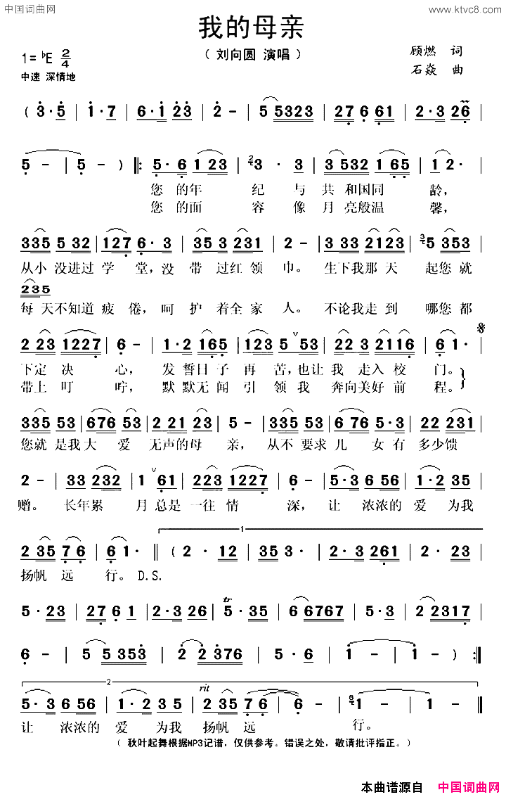 我的母亲简谱_刘向圆演唱_顾燃/石焱词曲