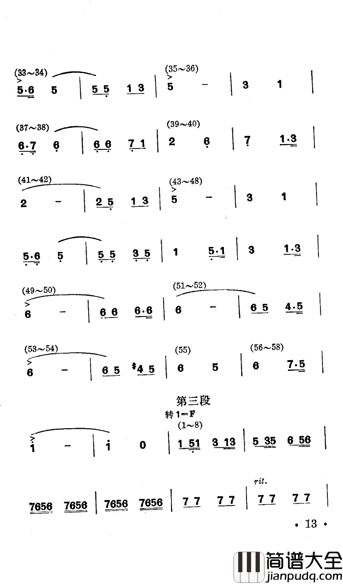 战马嘶鸣舞蹈音乐简谱