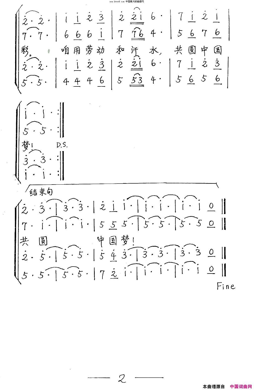 共圆中国梦李勤词汤子星曲、单文琅编合唱简谱_王丽达演唱_李勤/汤子星词曲