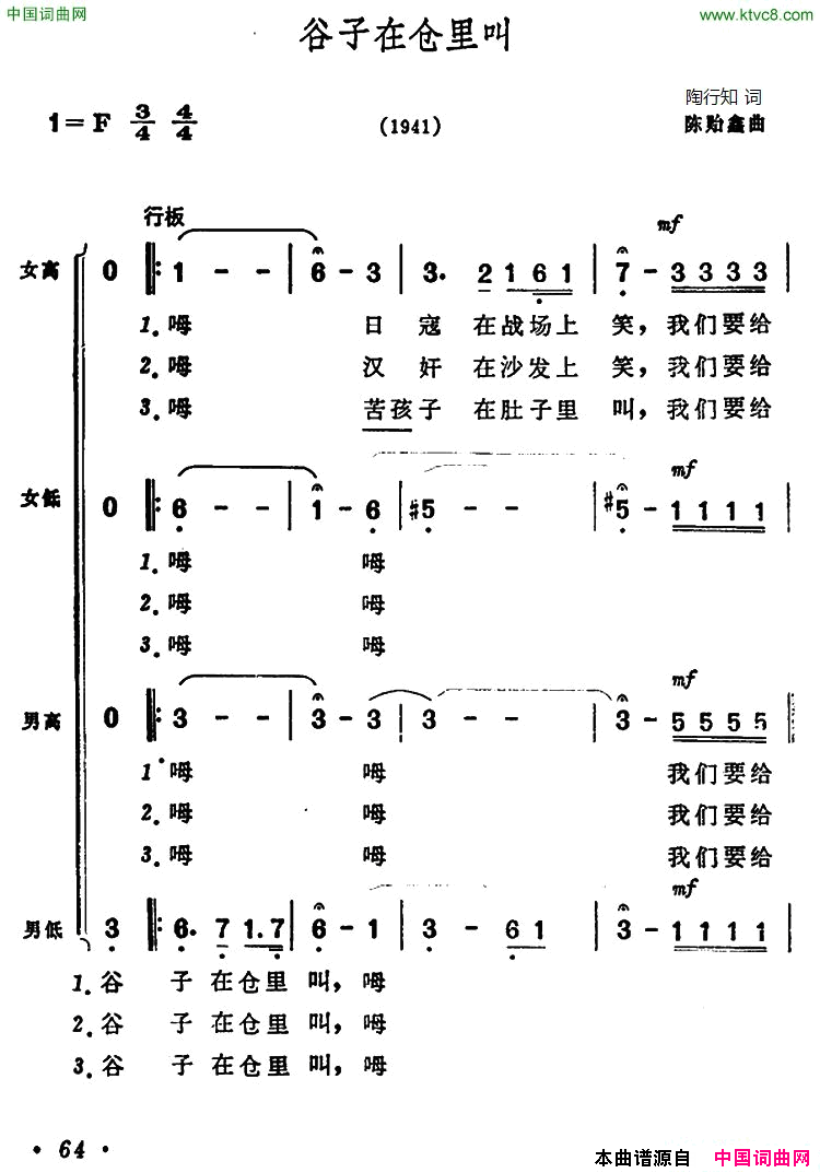 谷子在仓里叫简谱