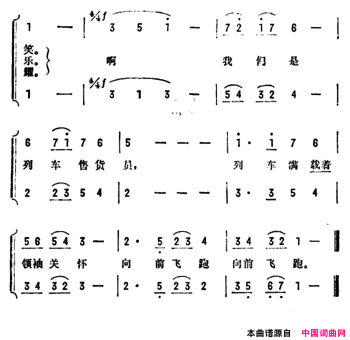 列车上的售货员之歌朝鲜故事片_我们是列车售货员_插曲简谱