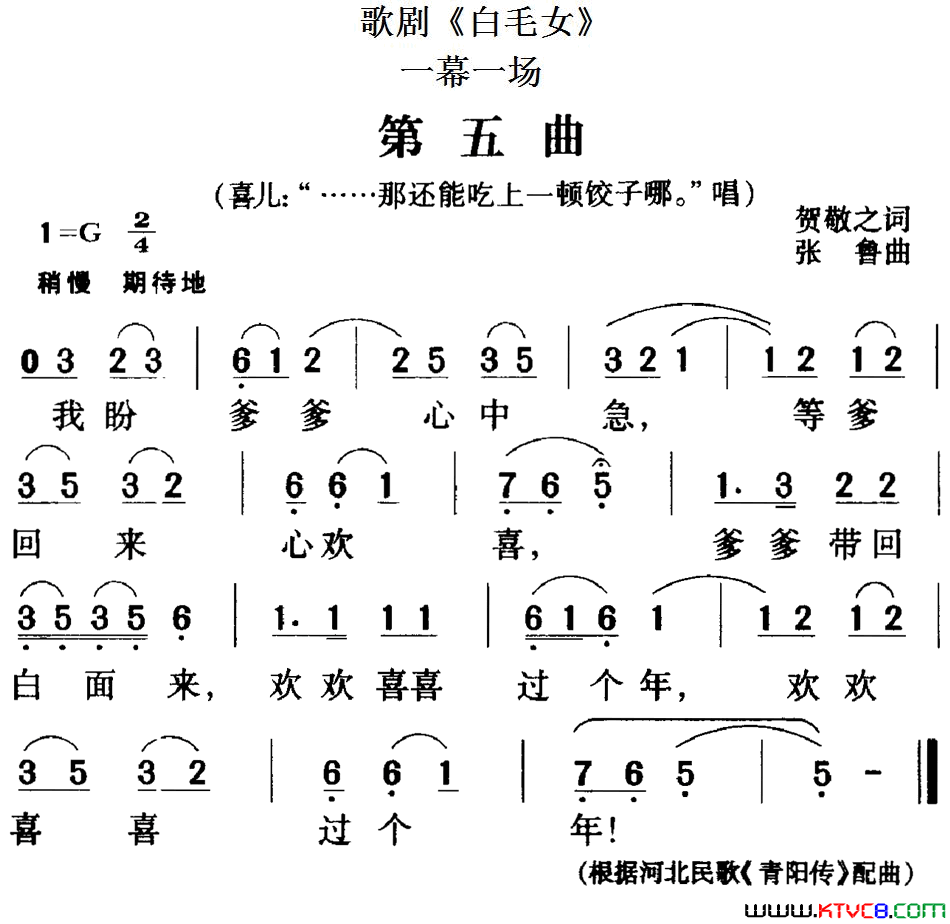 歌剧_白毛女_全剧之第五曲一幕一场简谱