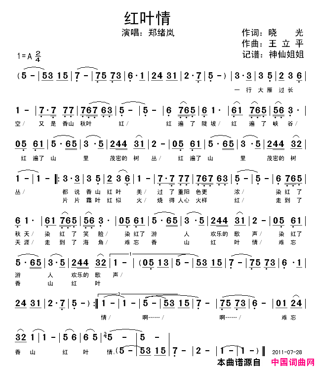 红叶情简谱_郑绪岚演唱_晓光/王立平词曲