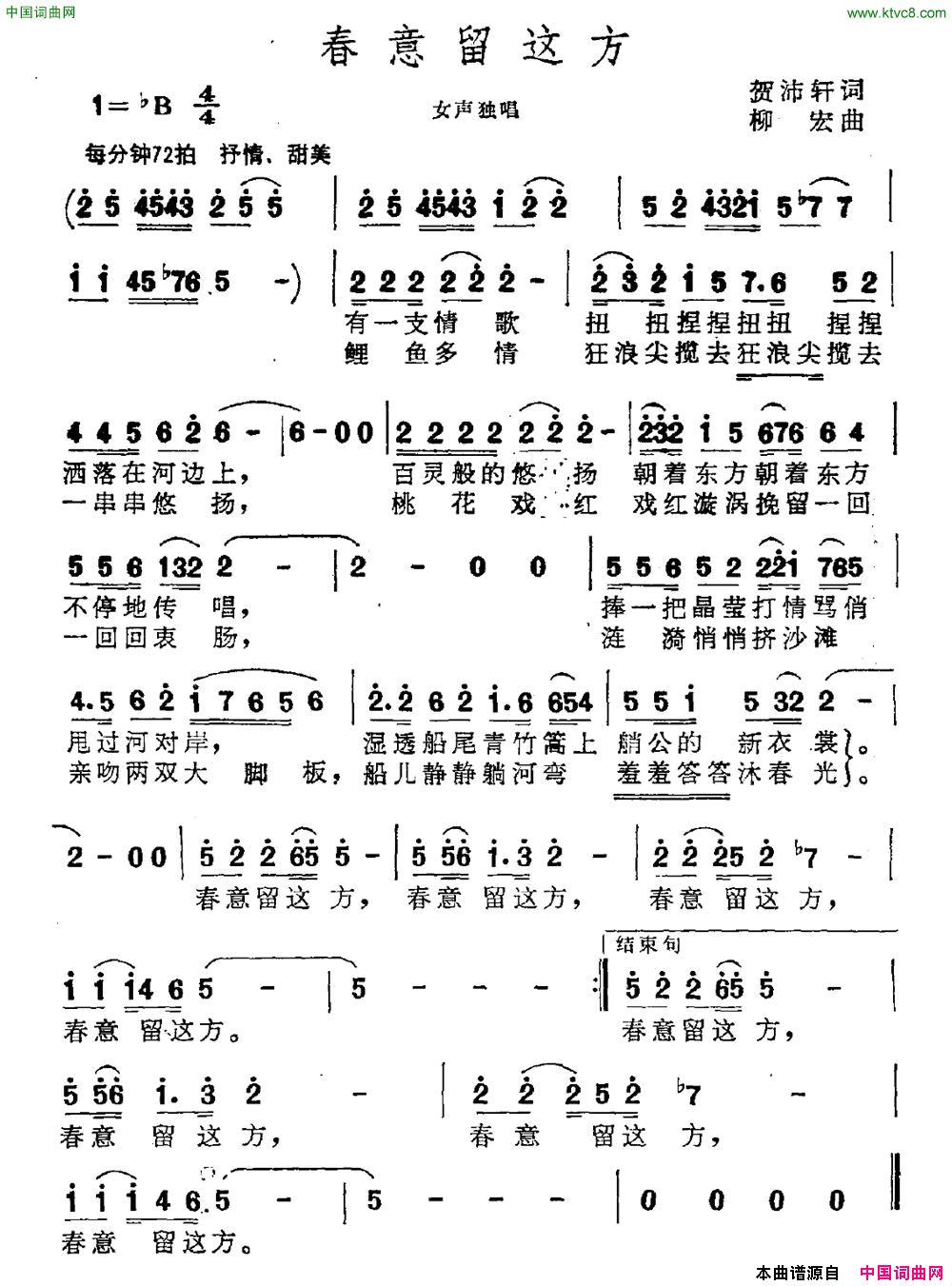 春意留这方简谱