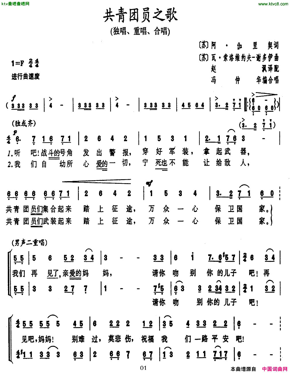 共青团员之歌独唱、重唱、合唱[前苏联]简谱
