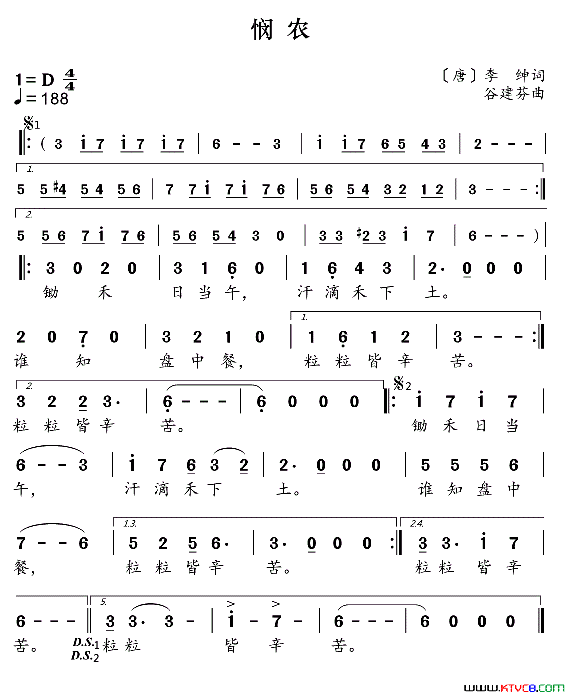 新学堂歌：悯农简谱