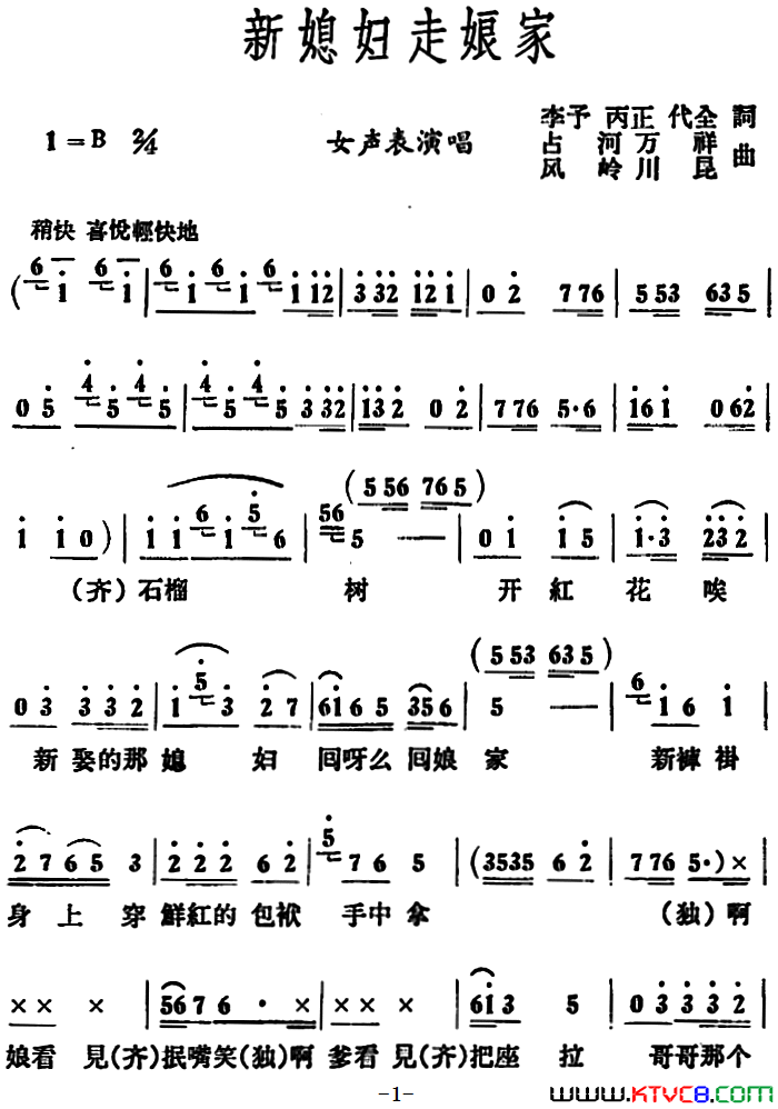 新媳妇走娘家简谱