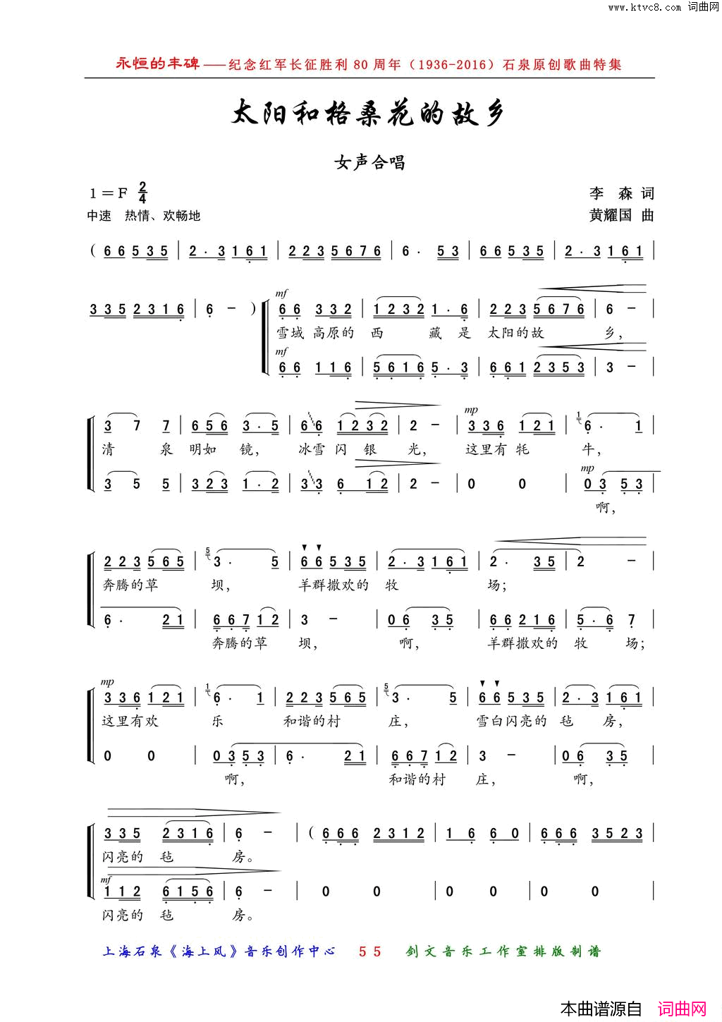 太阳和格桑花的故乡女声合唱简谱