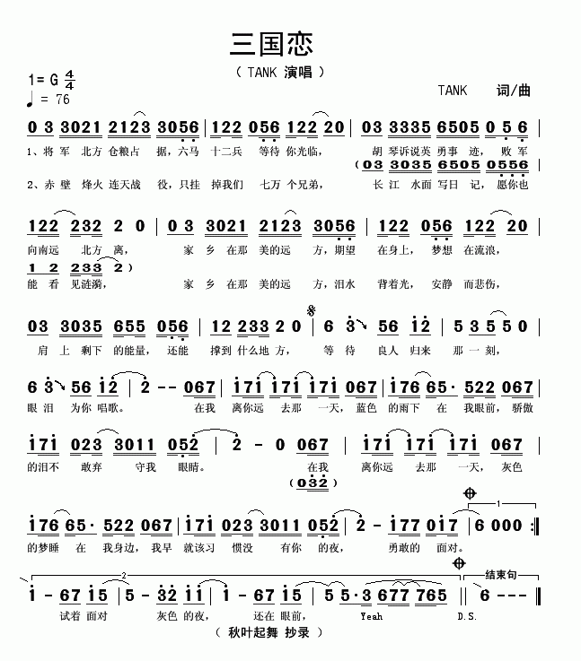 三国恋简谱(歌词)_TANK演唱_秋叶起舞制谱