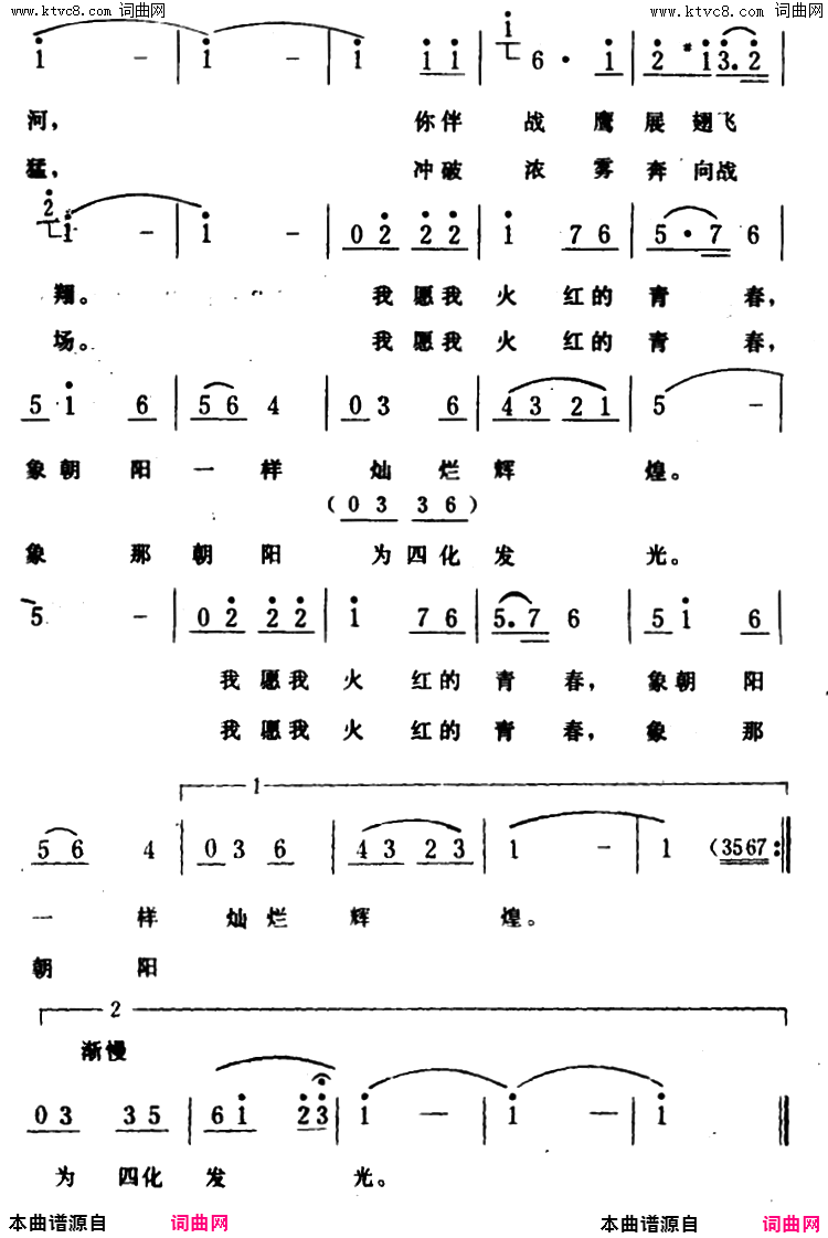 我爱你啊，火红的朝阳简谱_生茂演唱_幼彤/德清词曲