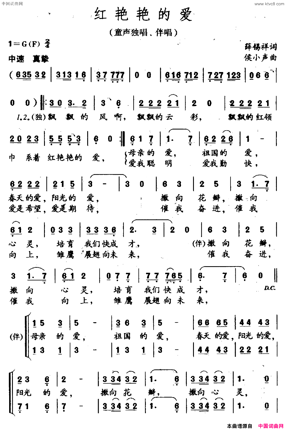 红艳艳的爱童声独唱、伴唱简谱