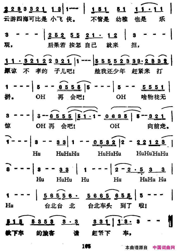 向前走林强词曲向前走林强_词曲简谱_林强演唱_林强/林强词曲