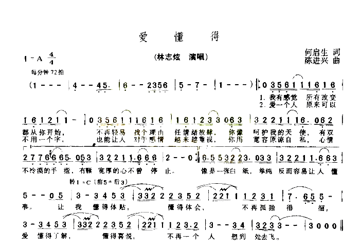 爱懂得简谱_林志炫演唱