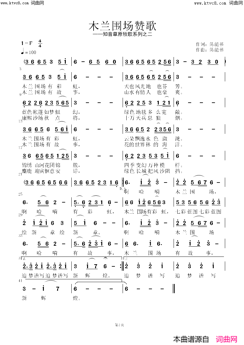 木兰围场赞歌简谱