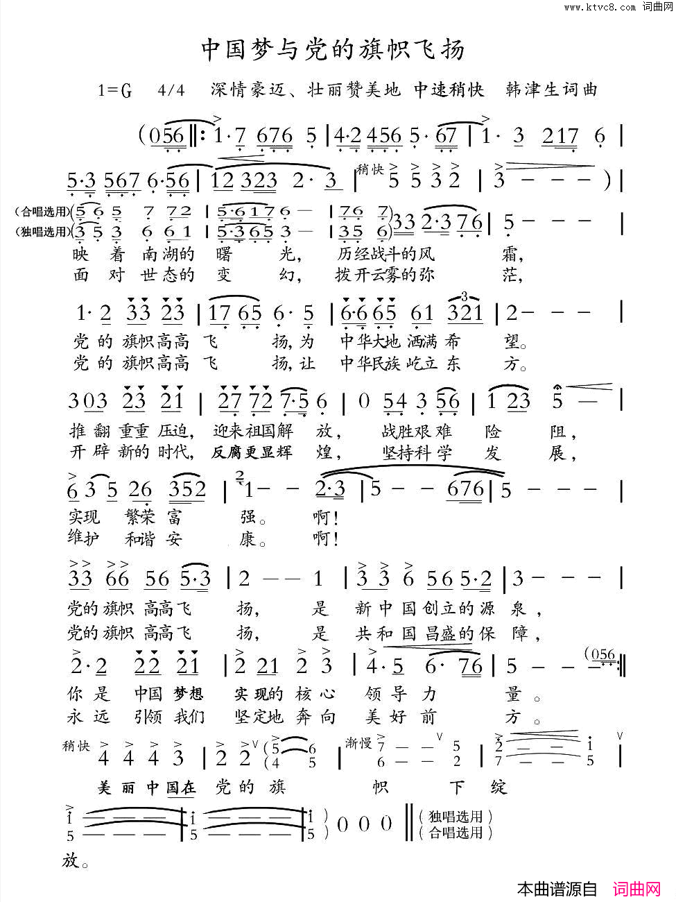 中国梦与党的旗帜飞扬简谱