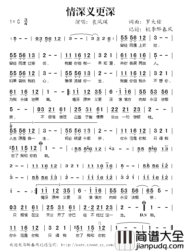 情深义更深简谱_袁凤瑛演唱