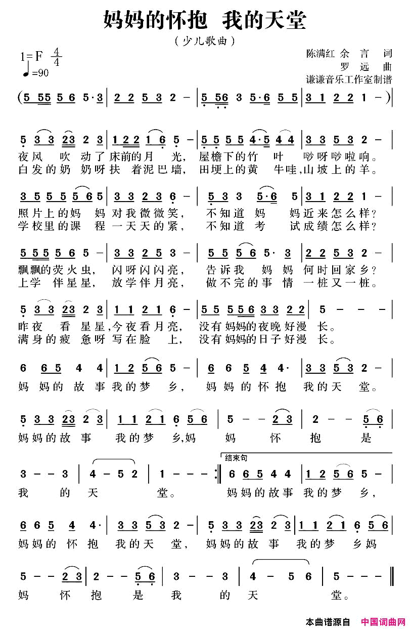 妈妈的怀抱，我的天堂简谱