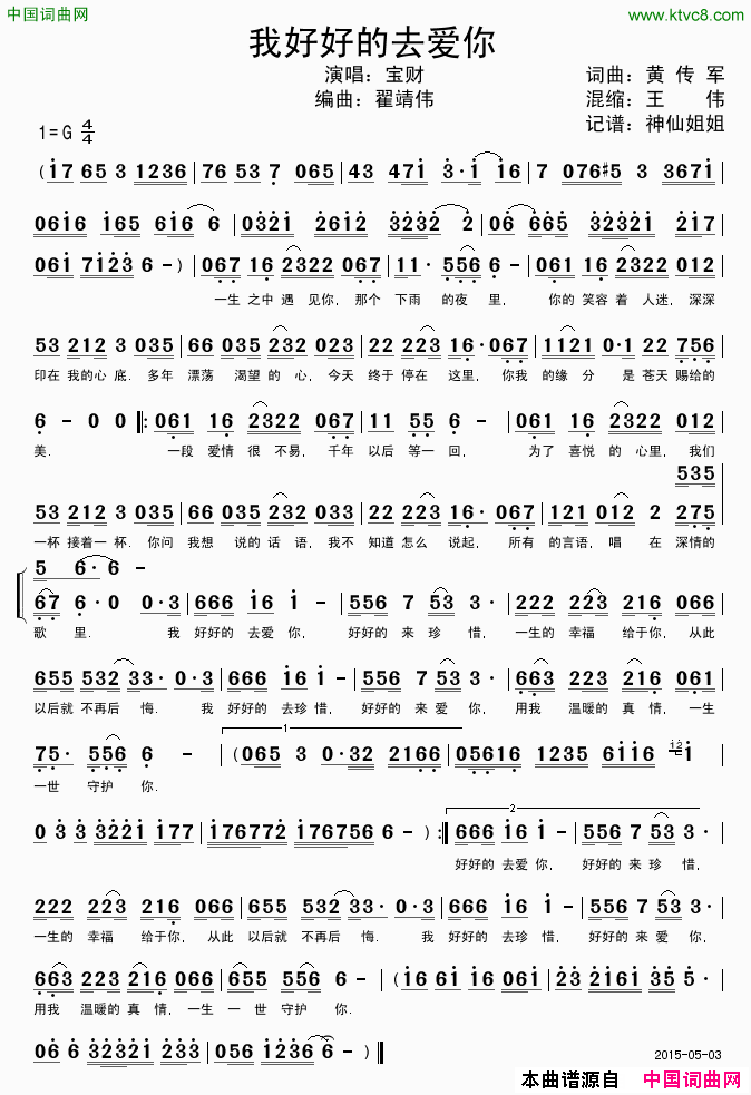 我好好的去爱你简谱