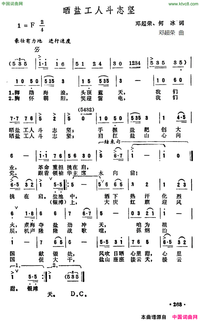 晒盐工人斗志坚简谱