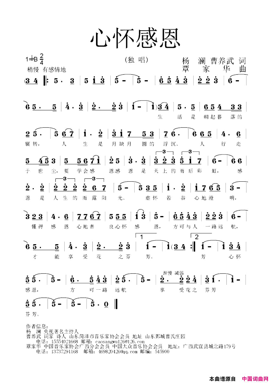 心怀感恩简谱