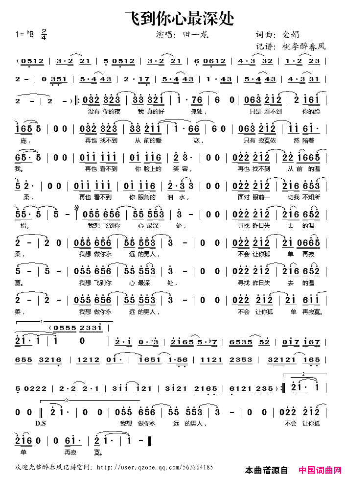 飞到你心最深处简谱_田一龙演唱