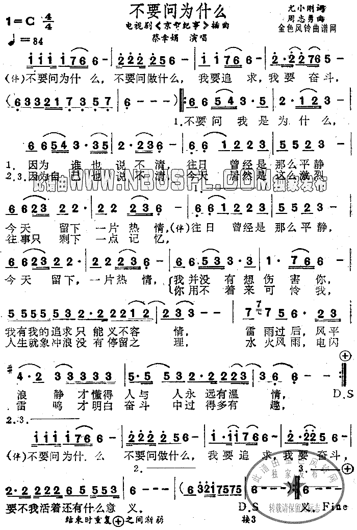 不要问为什么_京都纪事_插曲简谱_蔡幸娟演唱