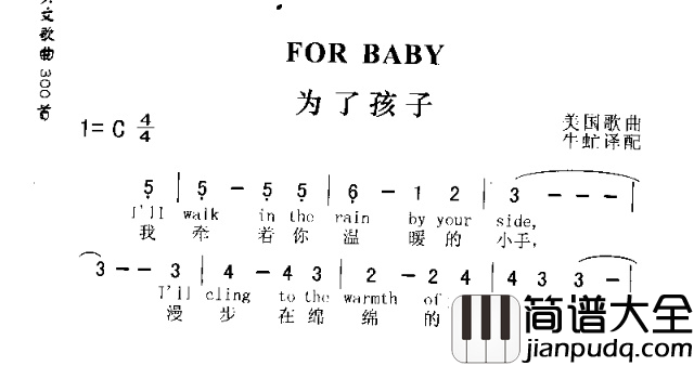 FORBABY为了孩子简谱