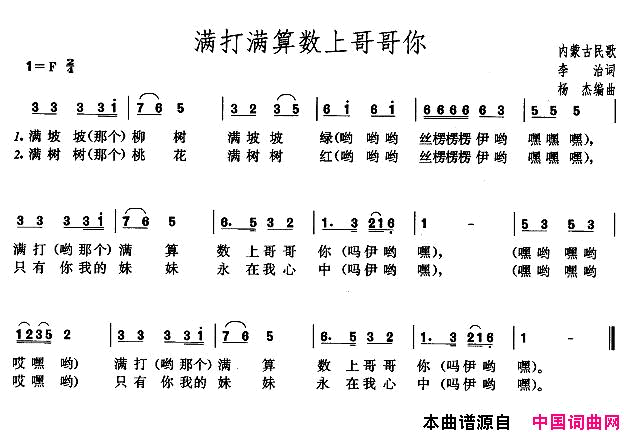 满打满算数上哥哥你简谱