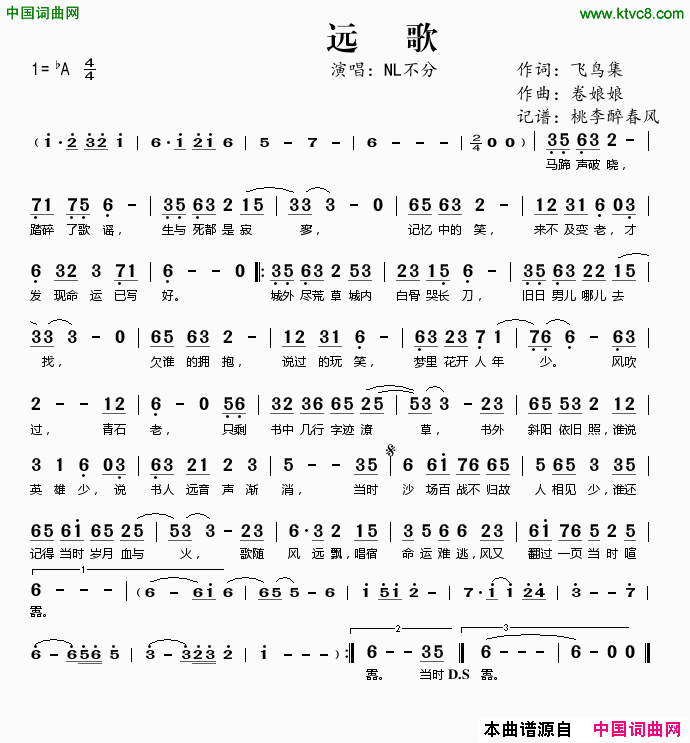 远歌简谱_NL不分演唱_飞鸟集/卷娘娘词曲