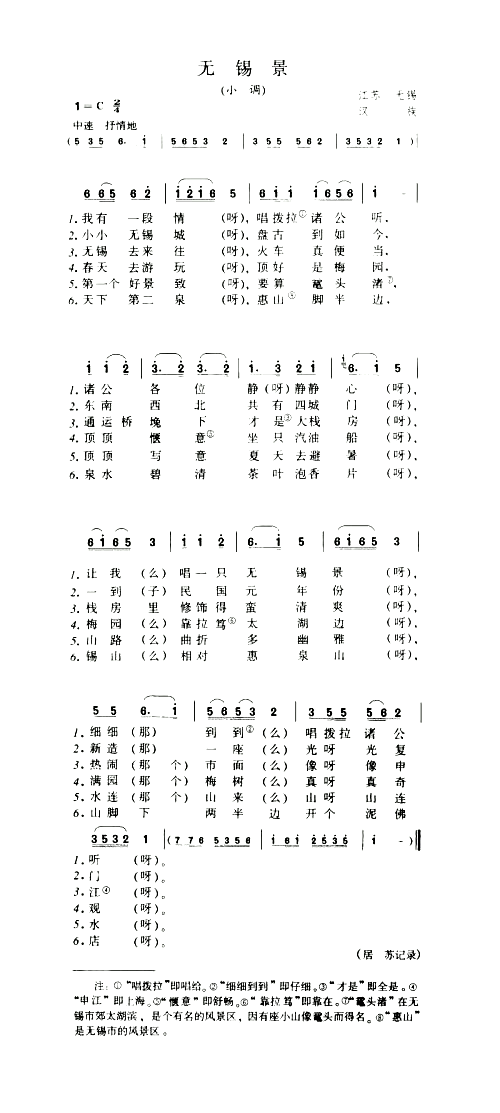 无锡景小调简谱