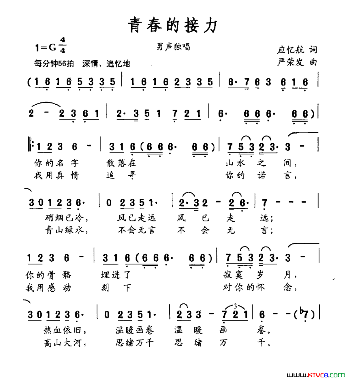 青春的接力简谱