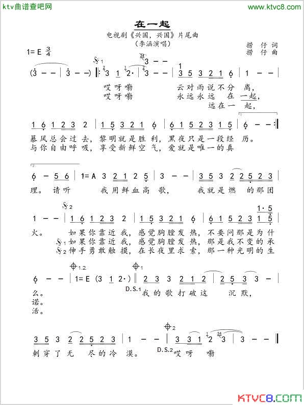 在一起电视剧_兴国、兴国_片尾曲简谱_李涵演唱