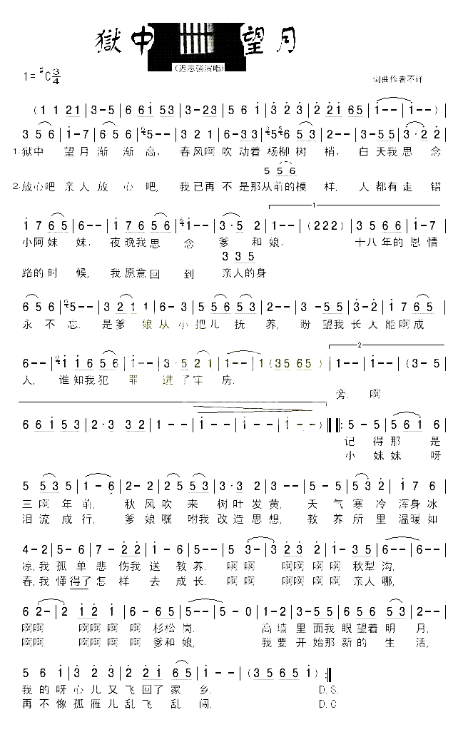 狱中望月简谱_迟志强演唱