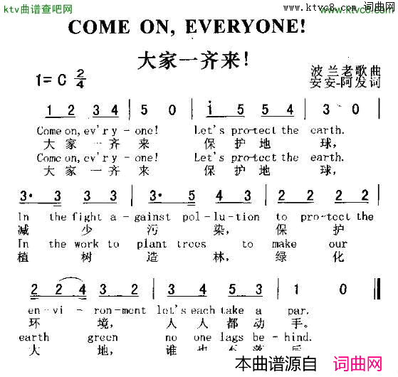 大家一起来！COMEONEVERYONE！中外文对照简谱