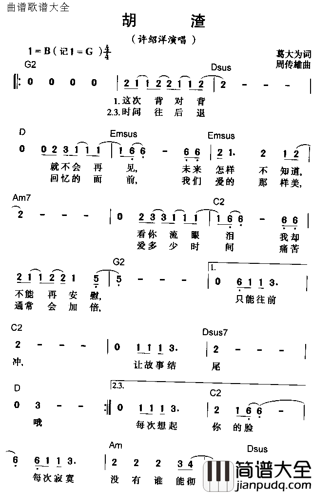 胡渣简谱