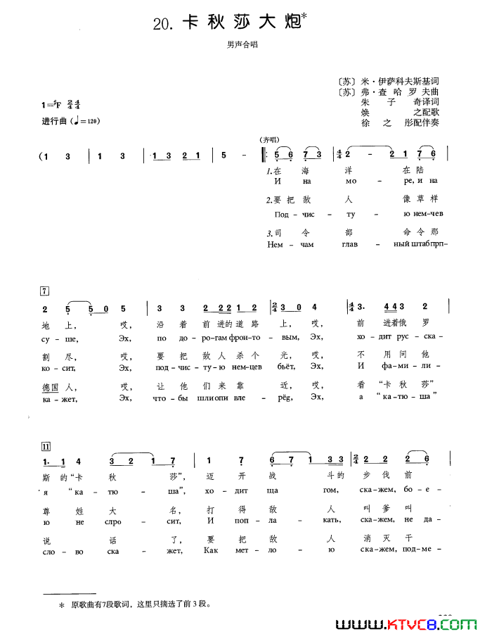 [苏]卡秋莎大炮合唱简谱