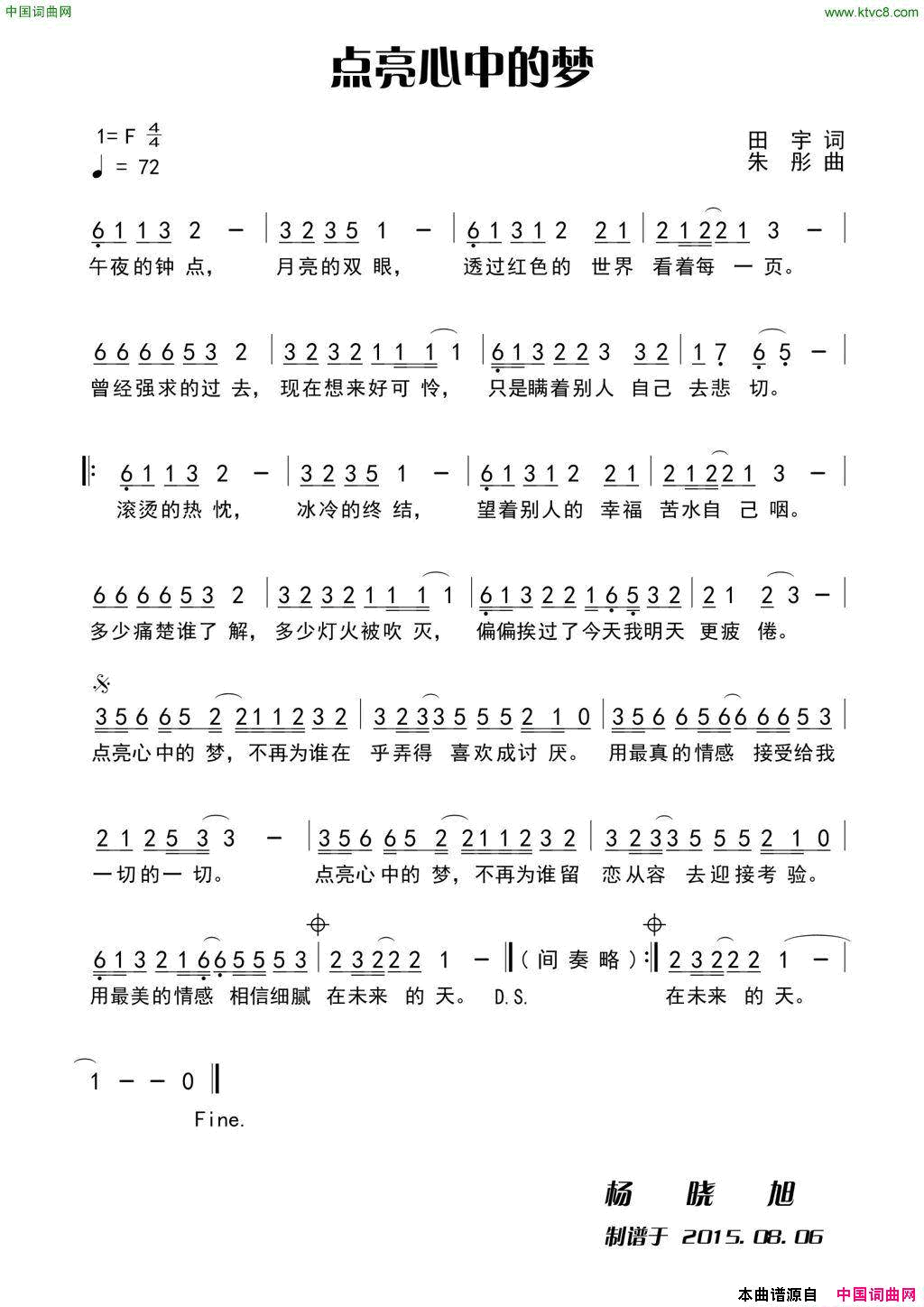 点亮心中的梦简谱