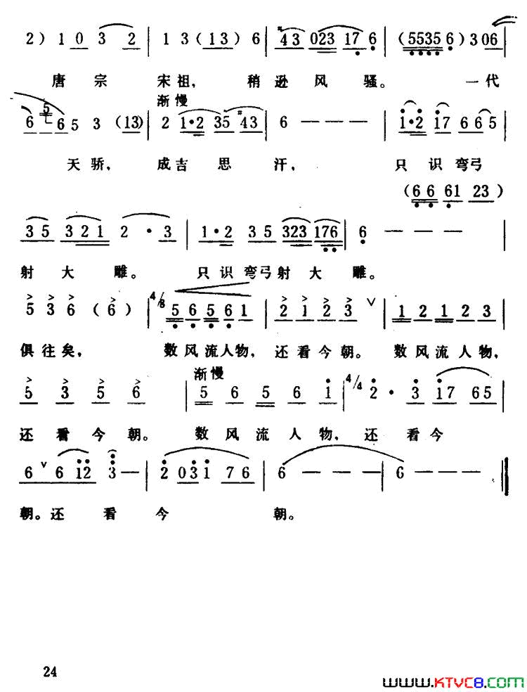 沁园春·雪毛泽东词生茂、唐诃曲沁园春·雪_毛泽东词_生茂、唐诃曲简谱