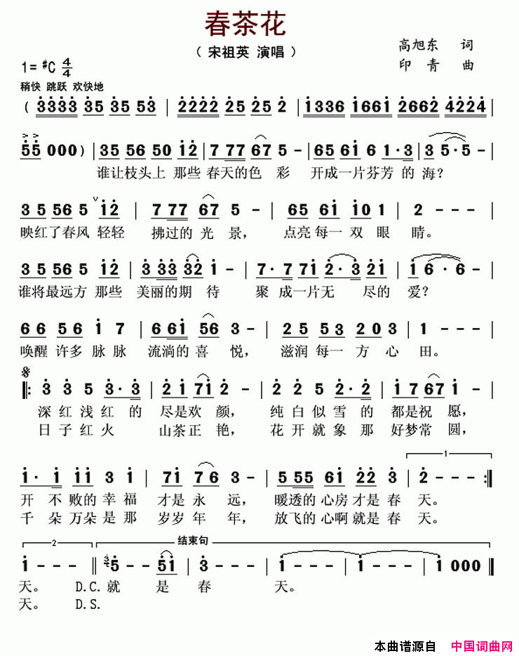 春茶花简谱_宋祖英演唱_高旭东/印青词曲