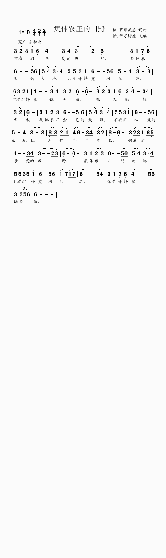 集体农庄的田野苏联歌曲简谱