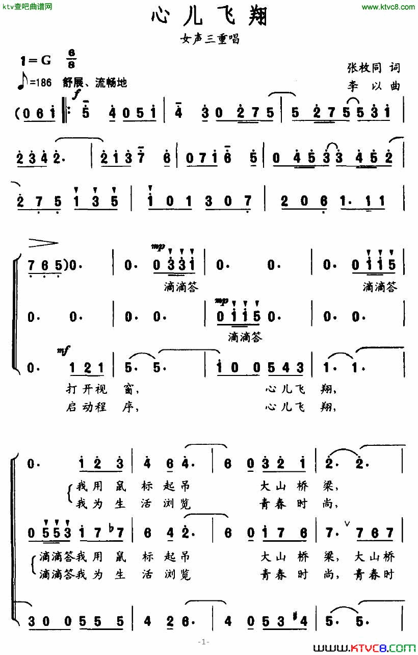 心儿飞翔简谱