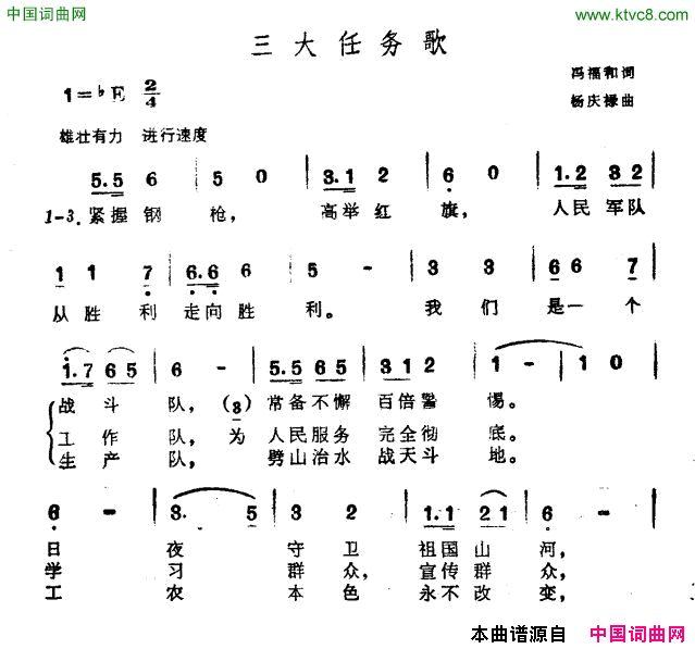 三大任务歌简谱