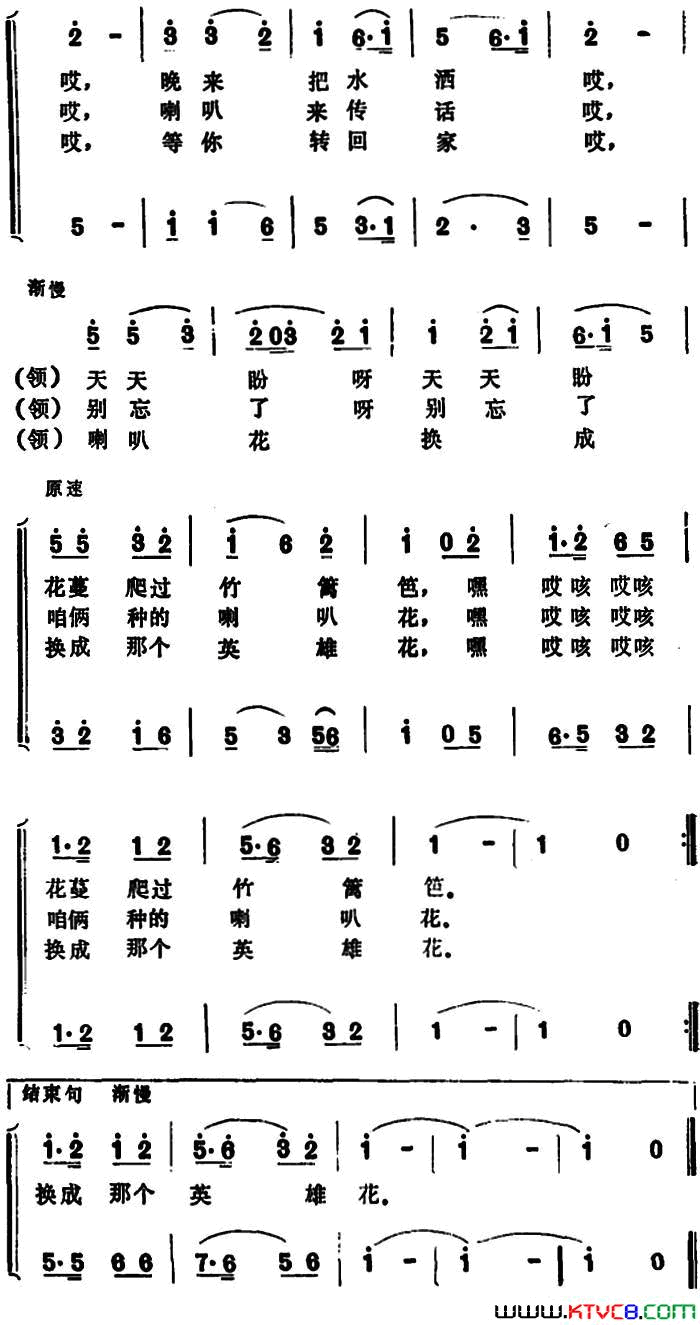 喇叭花尹振华邵强词张保生曲喇叭花_尹振华_邵强词_张保生曲简谱