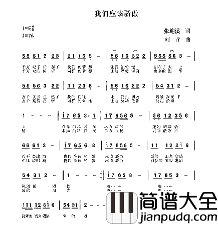 我们应该骄傲2007圆梦行动主题歌简谱_谭晶演唱_张迎溪/刘青词曲