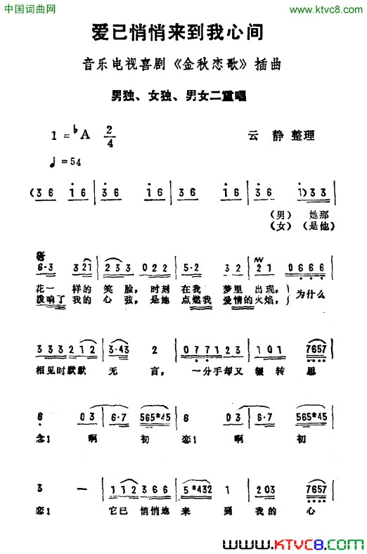 爱已悄悄来到我心间音乐电视喜剧_金秋恋歌_插曲简谱