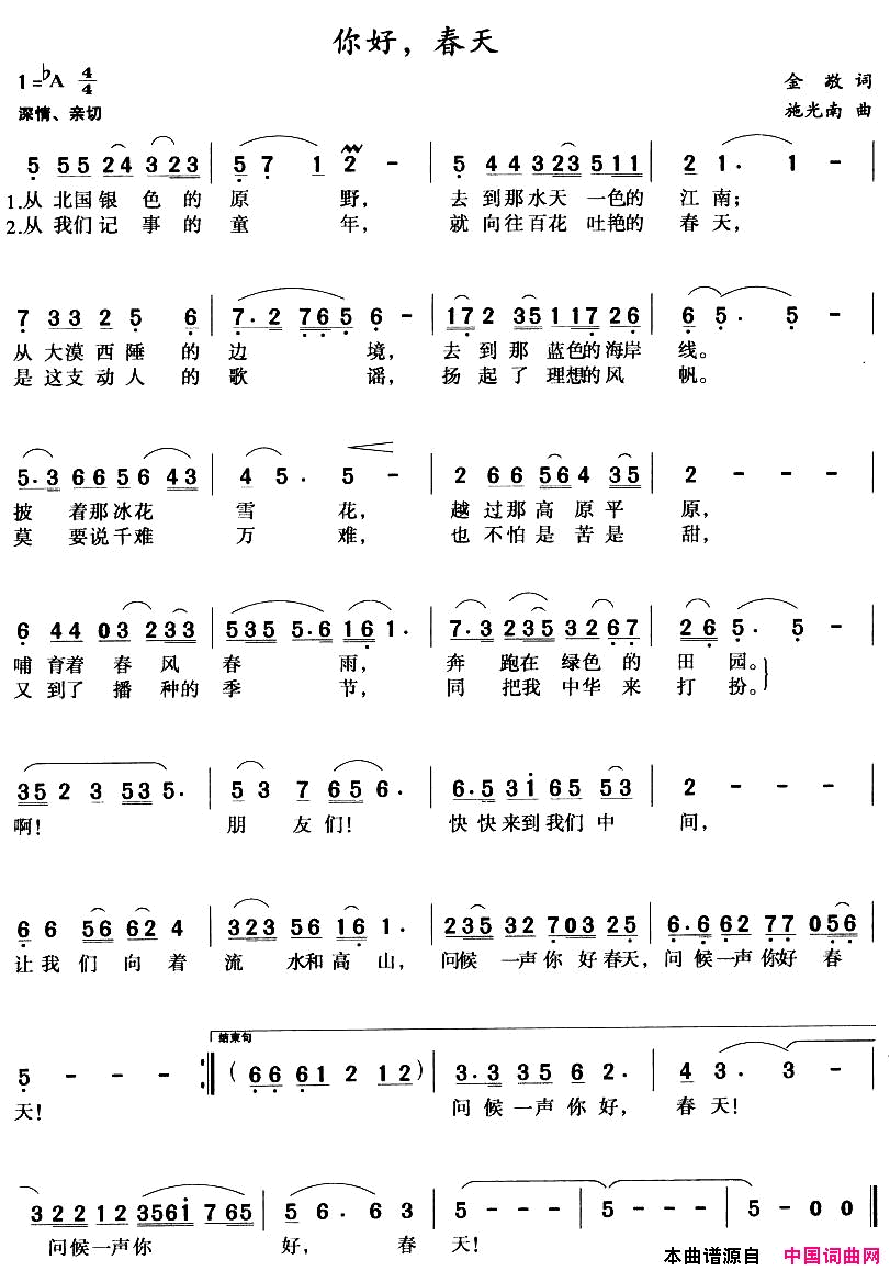 你好,春天简谱