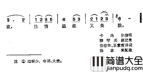 可爱的大嫂简谱