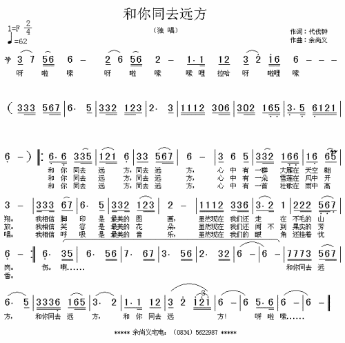 和你同去远方简谱