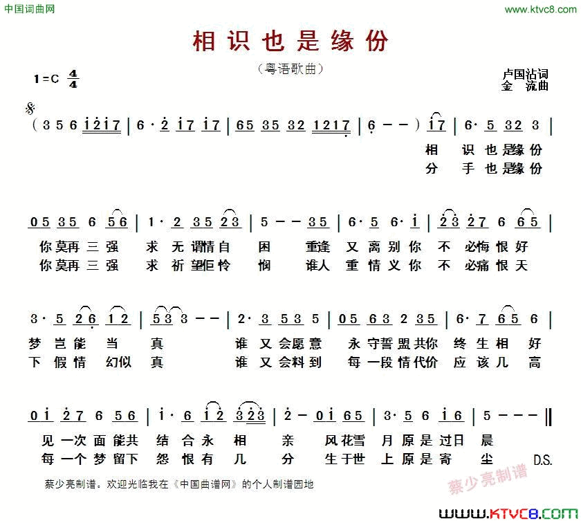 相识也是缘份粤语歌曲简谱_张德兰演唱_卢国沾/金流词曲